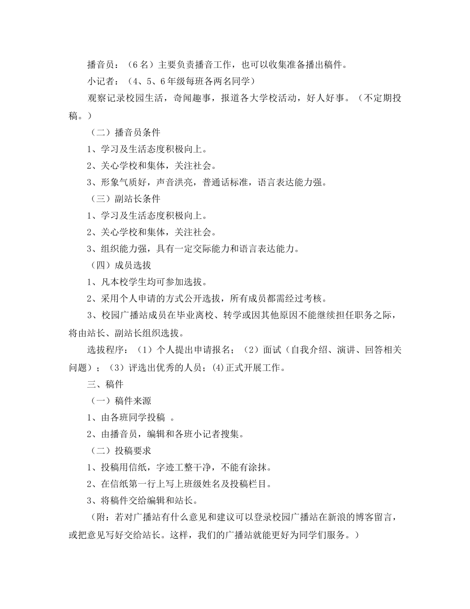 广播工作计划范文 _第2页