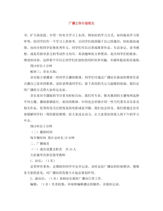 广播工作计划范文 