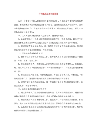 广州医院工作计划范文 