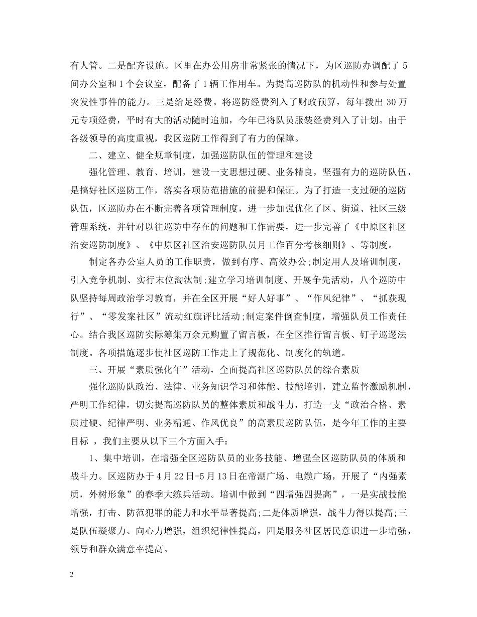 广场巡防管理办公室工作总结 _第2页