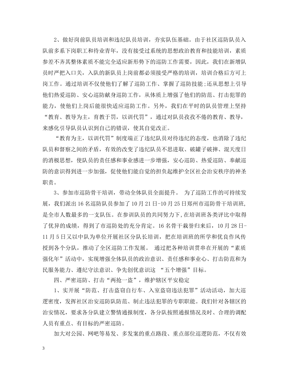 广场巡防管理办公室工作总结 _第3页