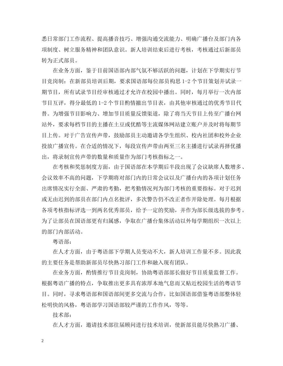 广播台个人的工作计划2020 _第2页