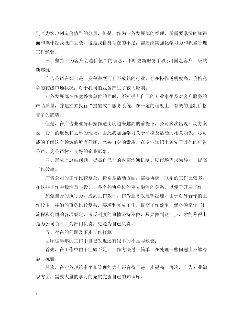 广告销售年终工作总结20XX年 _第2页