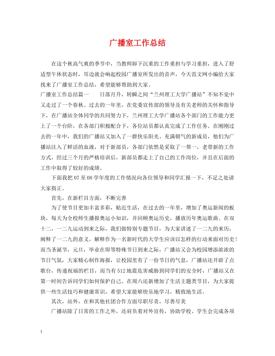 广播室工作总结 _第1页