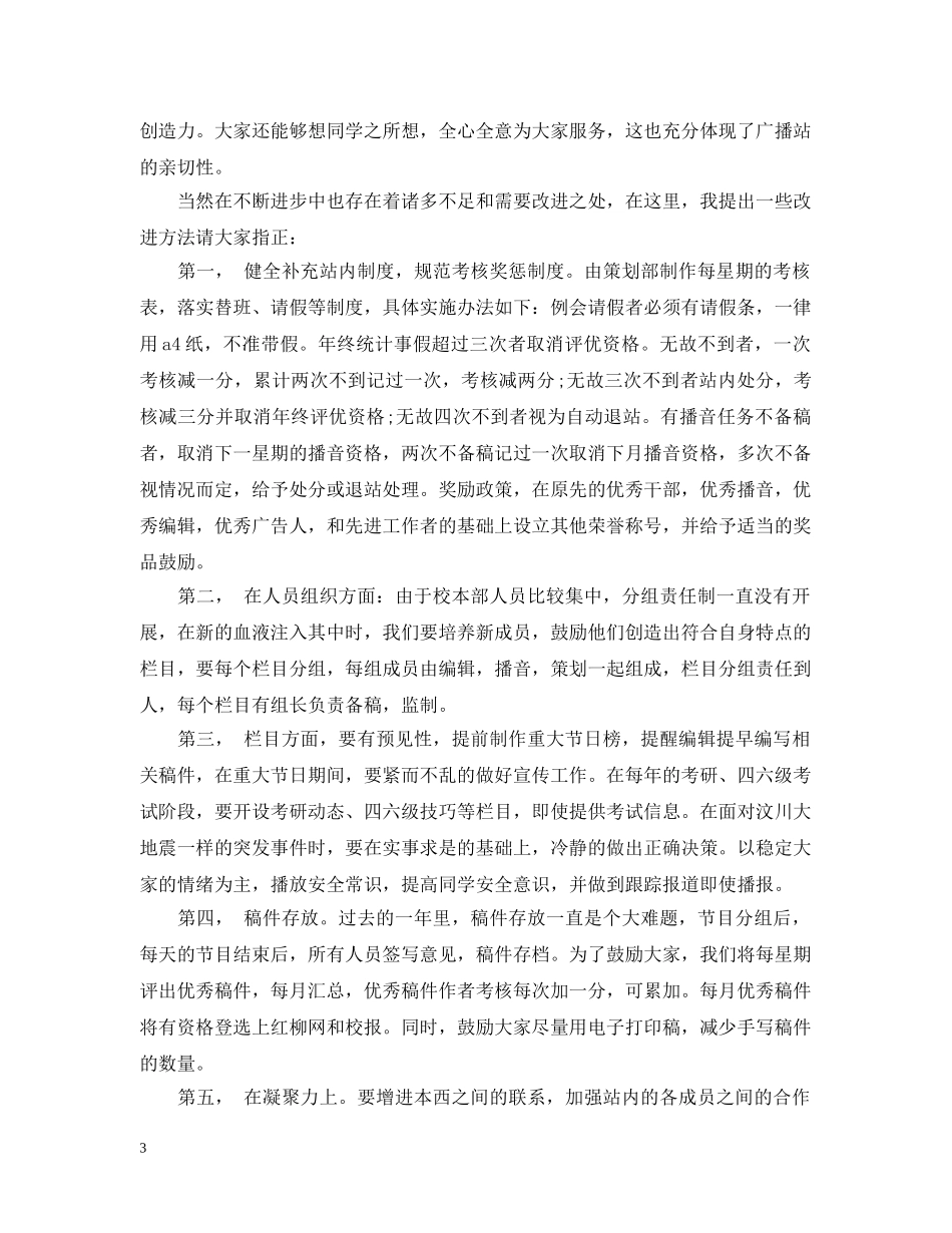 广播室工作总结 _第3页