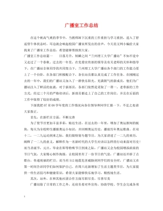 广播室工作总结 