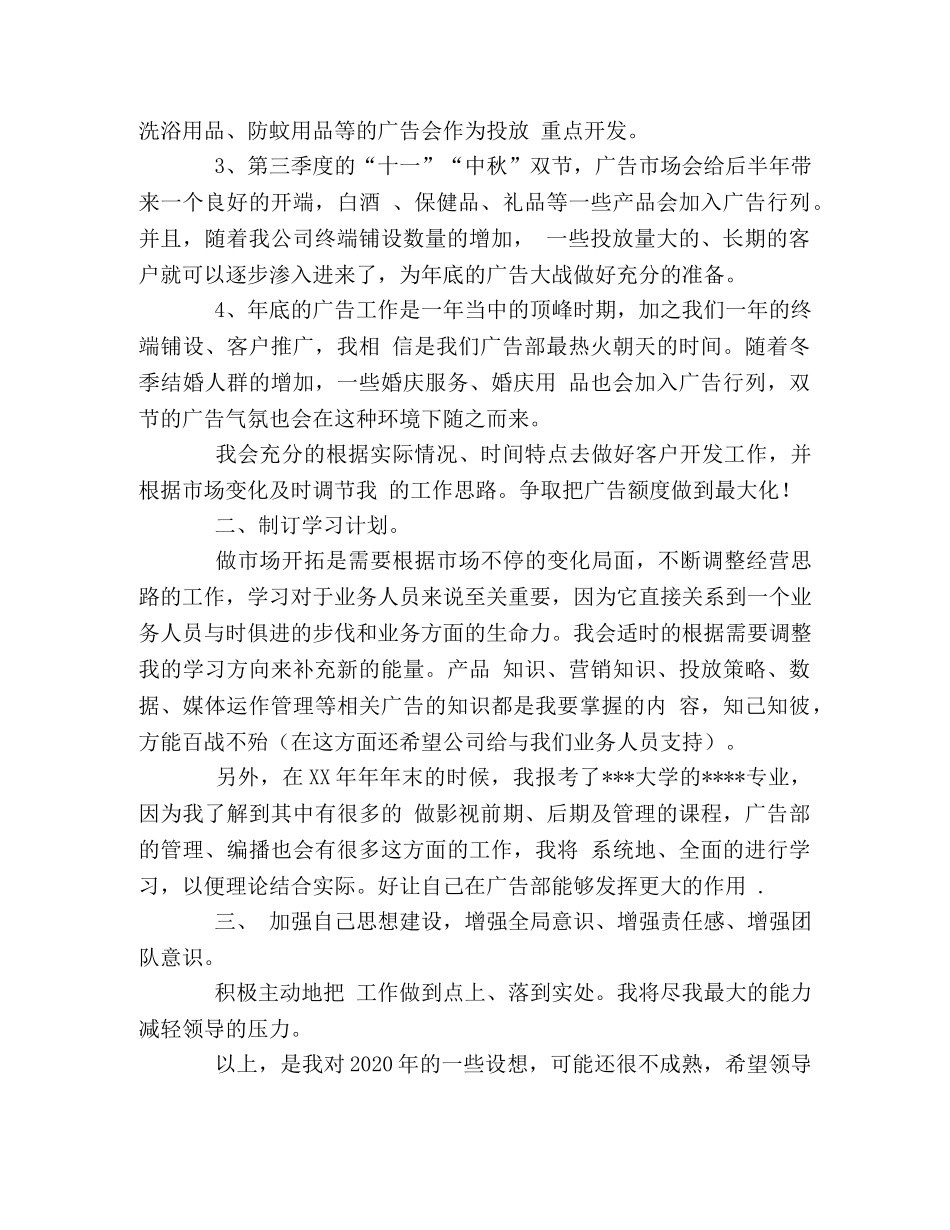广告部业务个人工作计划范文 _第2页