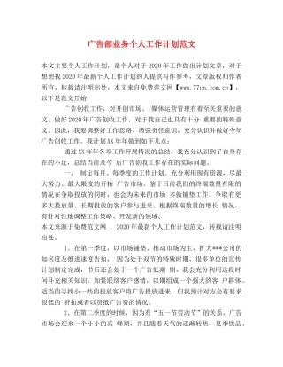 广告部业务个人工作计划范文 