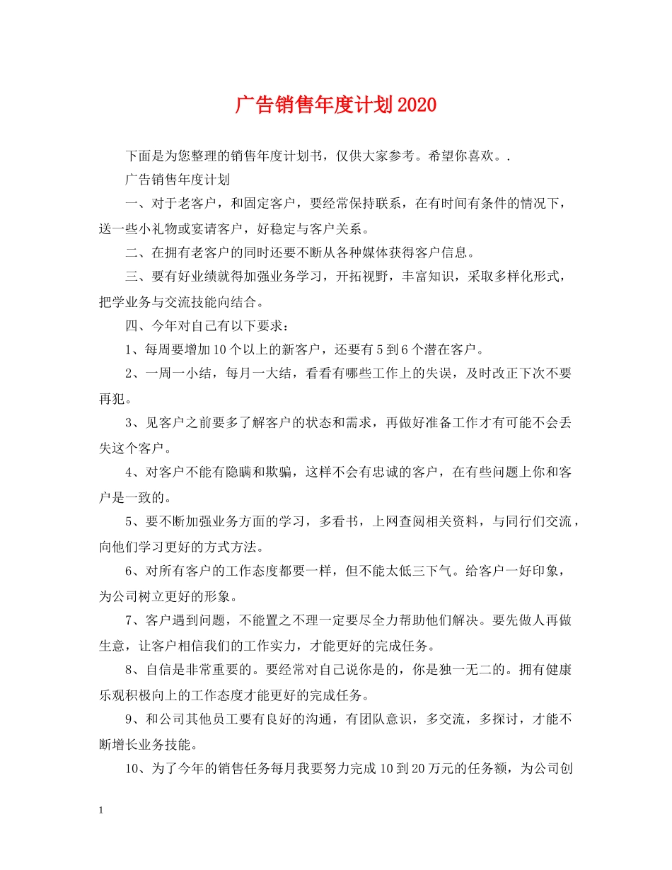 广告销售年度计划2020 _第1页