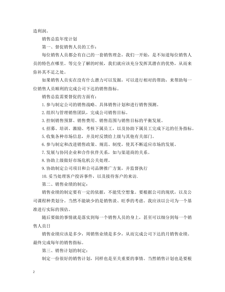 广告销售年度计划2020 _第2页