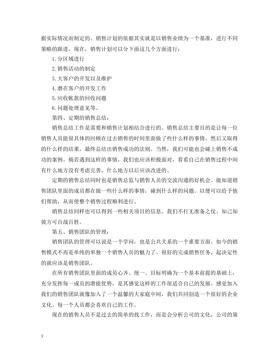 广告销售年度计划2020 _第3页