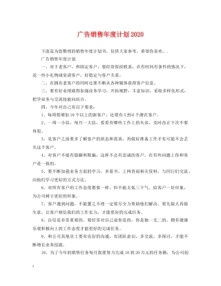 广告销售年度计划2020 