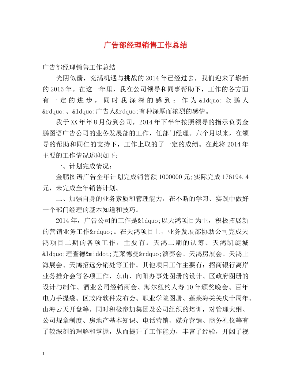 广告部经理销售工作总结 _第1页