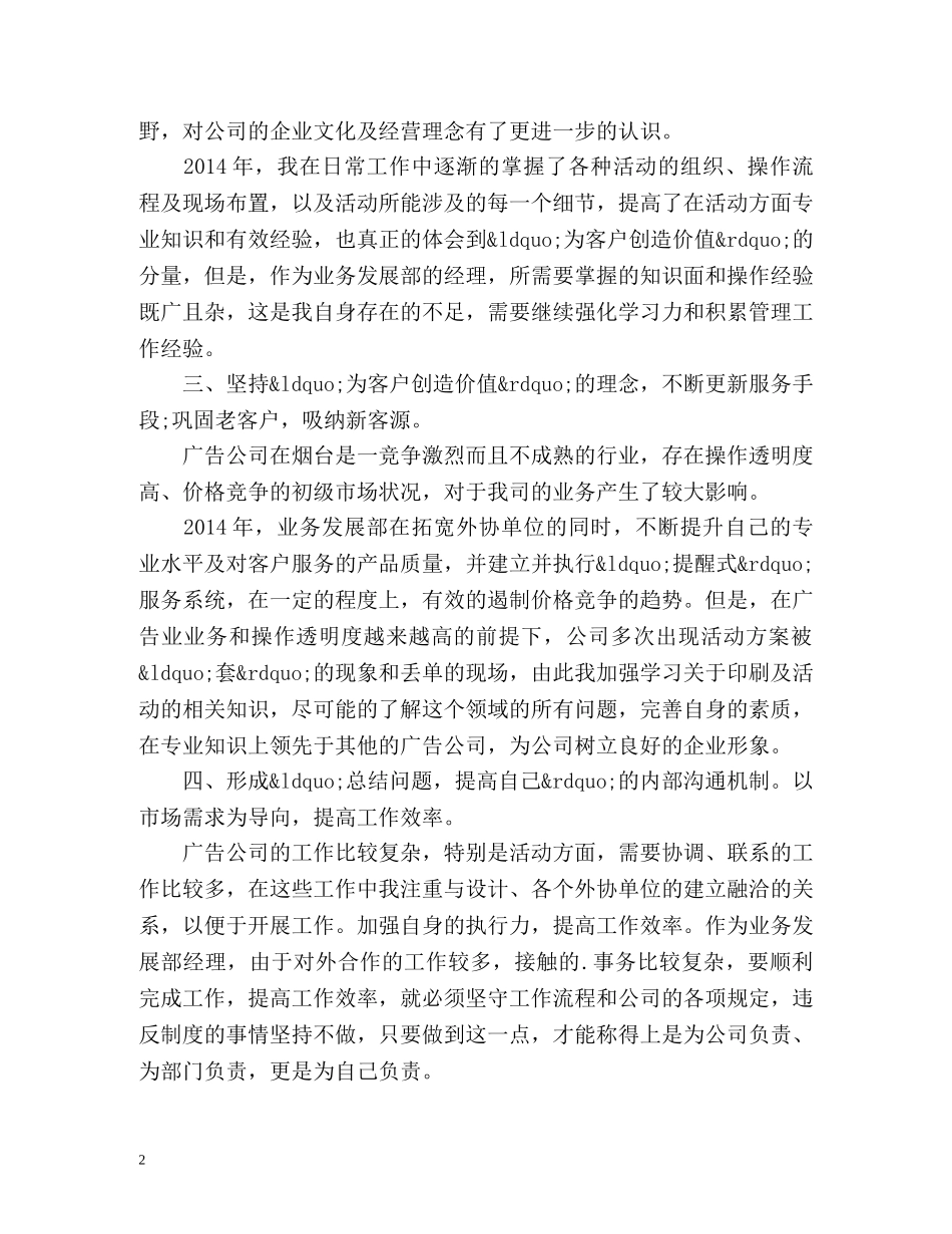 广告部经理销售工作总结 _第2页