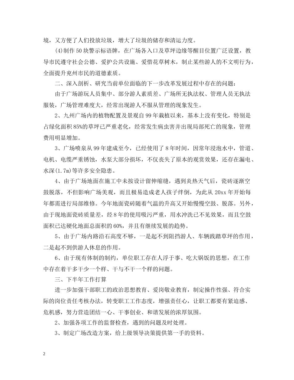 广场管理办公室工作总结 _第2页