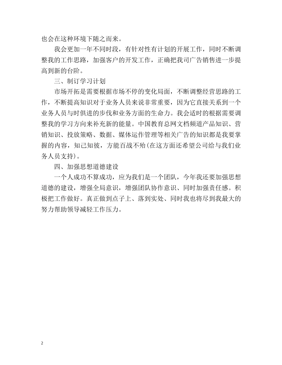 广告销售工作计划 _第2页