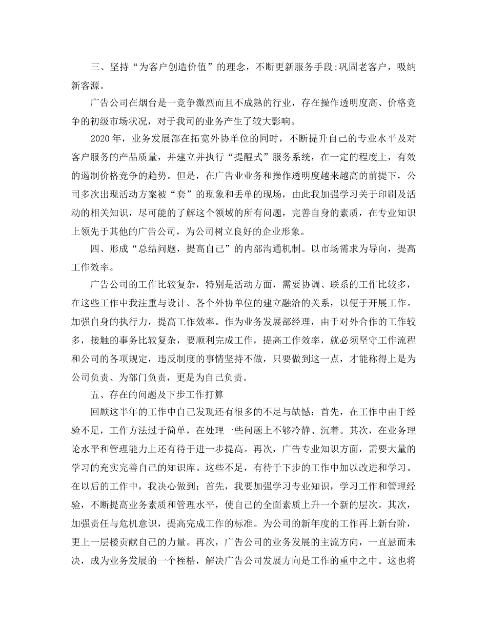 广告销售工作总结 _第2页