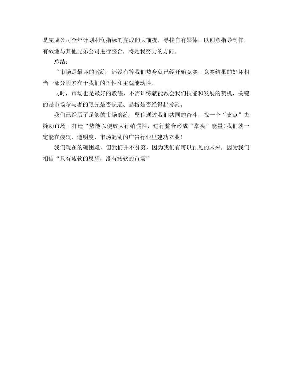 广告销售工作总结 _第3页