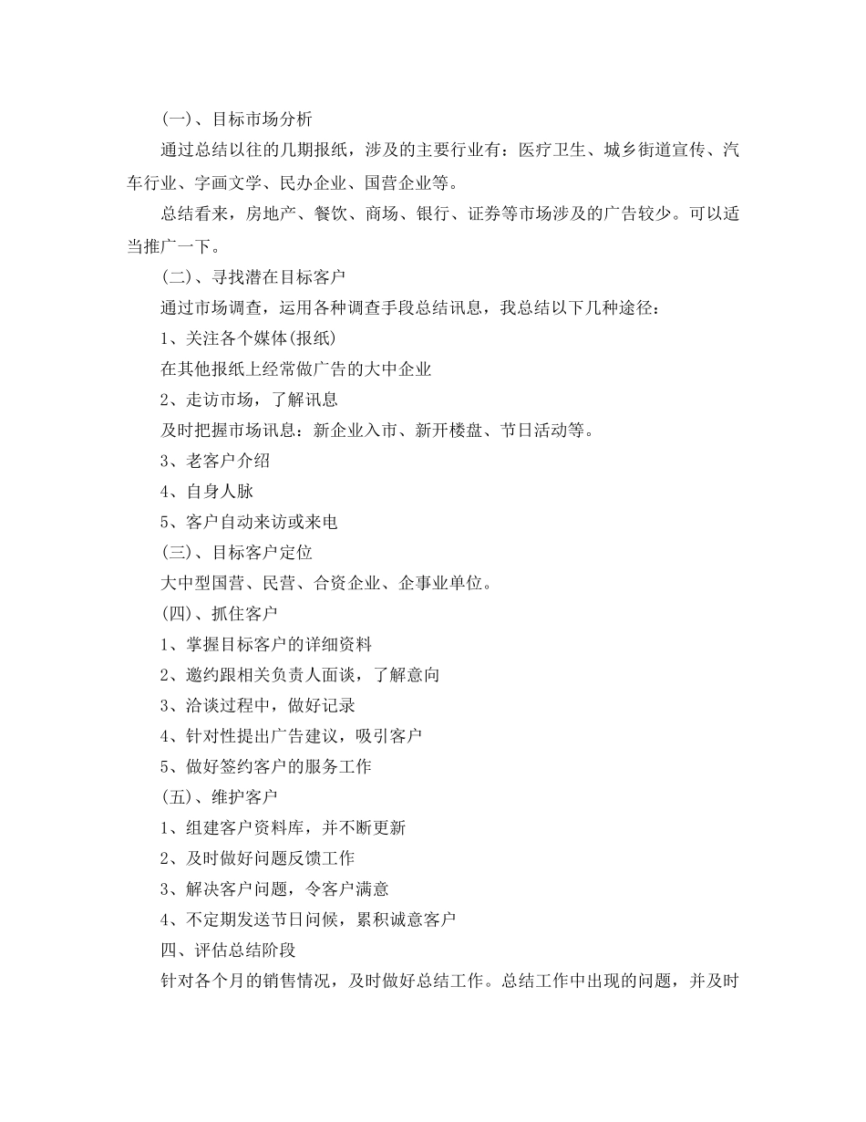 广告销售工作计划怎么写【三篇】 _第3页