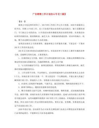广告销售工作计划怎么写【三篇】 