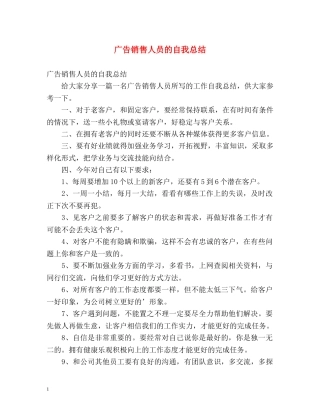 广告销售人员的自我总结 