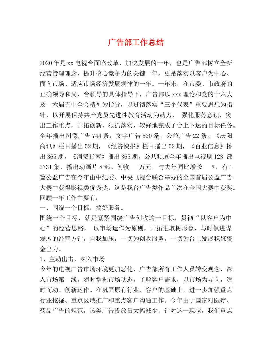 广告部工作总结 _第1页