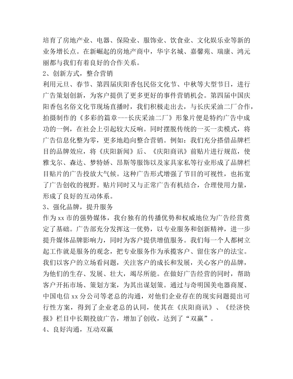 广告部工作总结 _第2页
