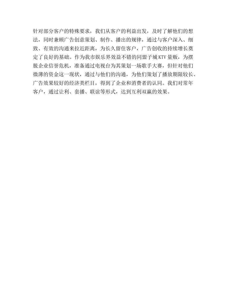 广告部工作总结 _第3页
