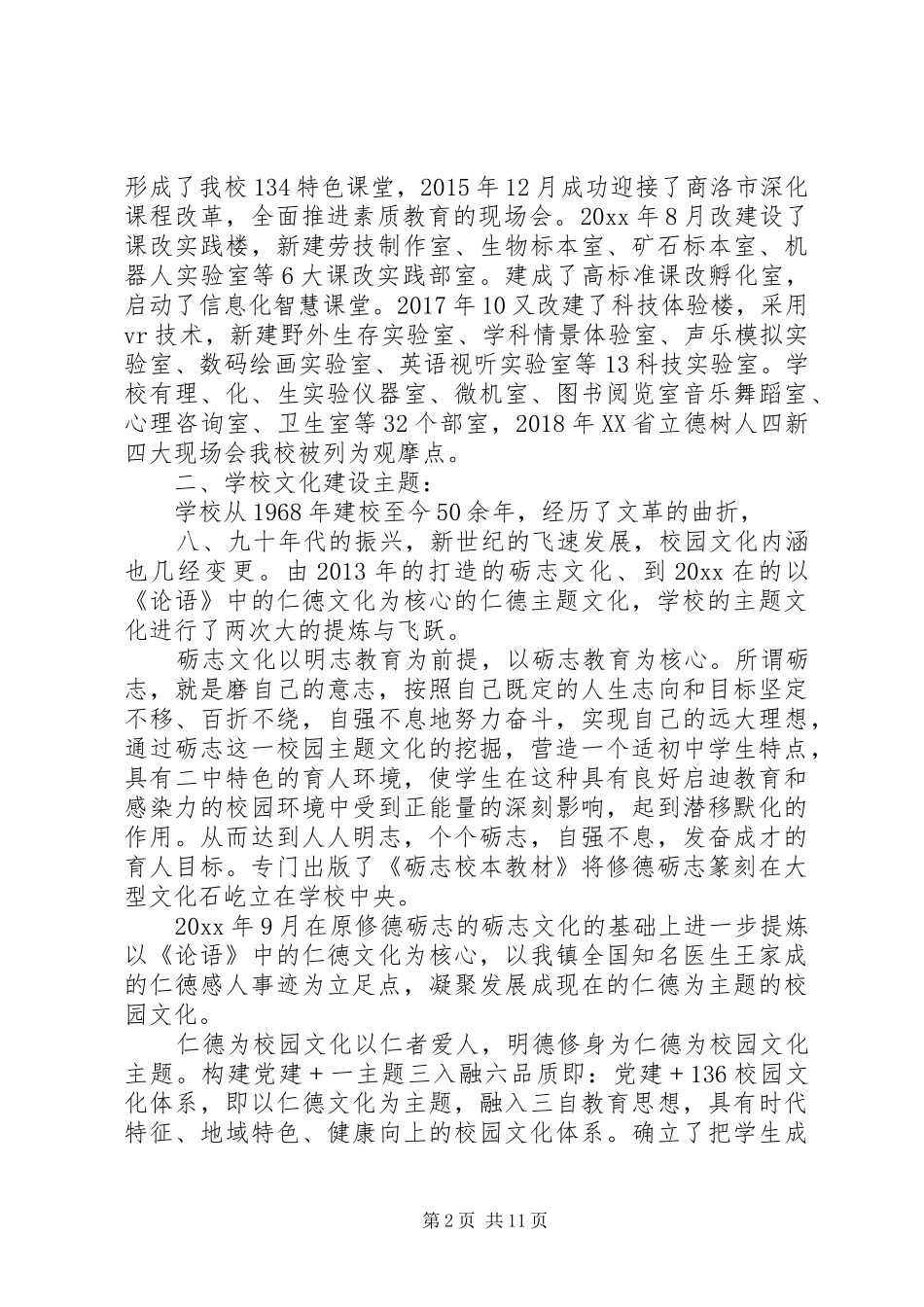 小学文化建设工作汇报_第2页