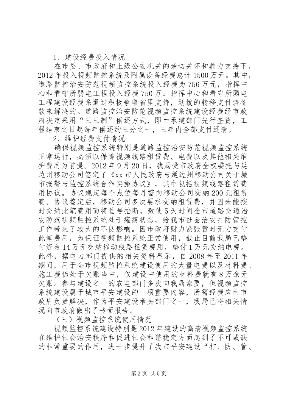 小学教育装备建设和使用情况报告_第2页