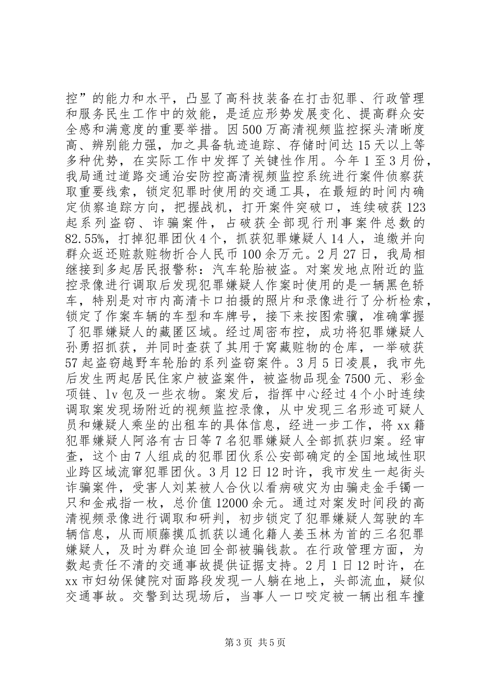 小学教育装备建设和使用情况报告_第3页