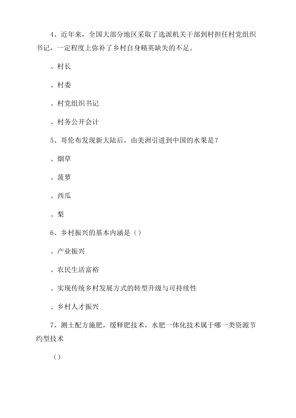 乡村振兴战略试题答案_第2页