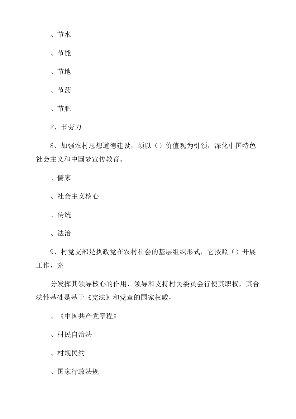 乡村振兴战略试题答案_第3页