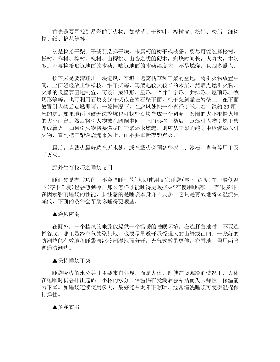 野外生存技巧_第2页