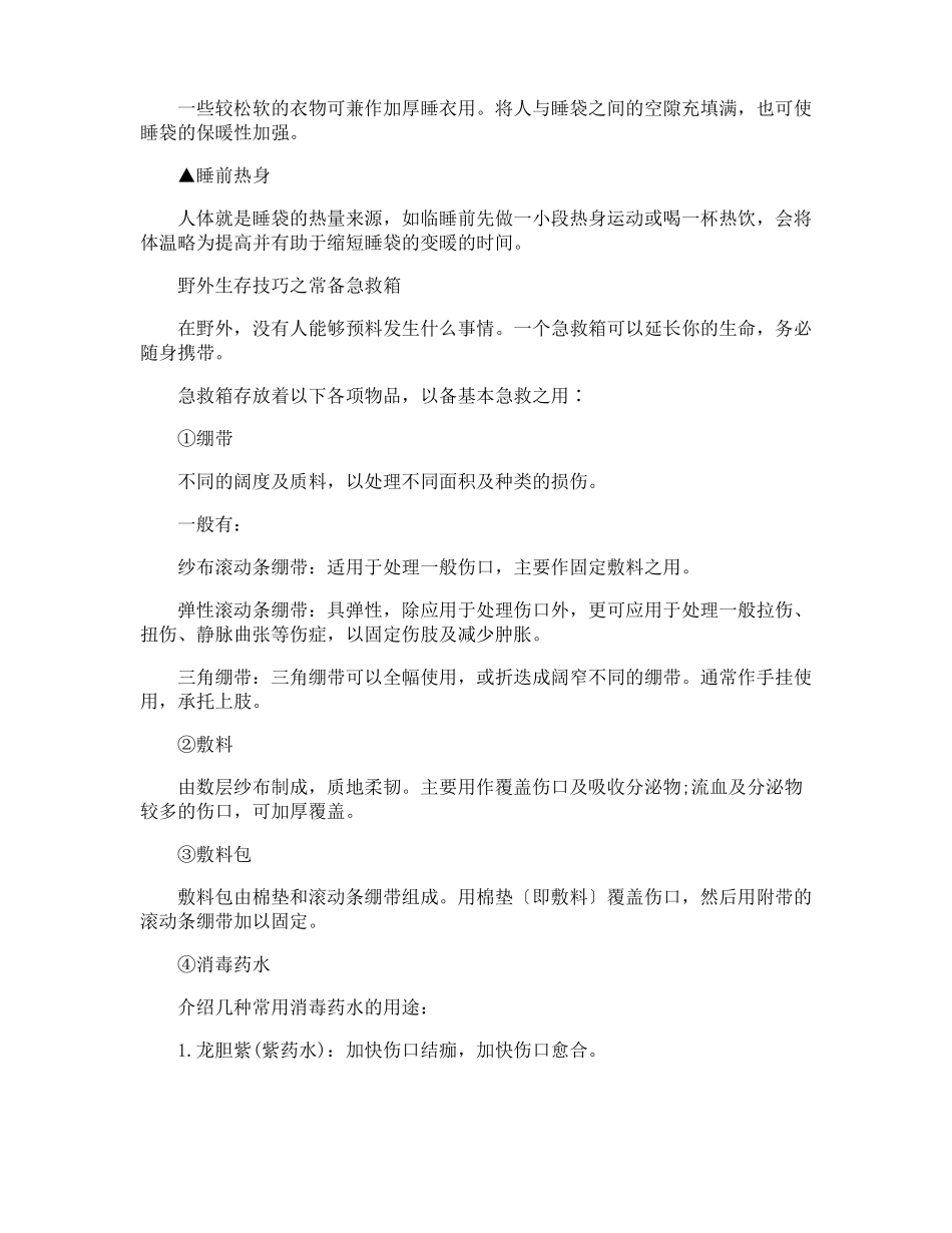 野外生存技巧_第3页