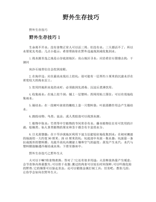 野外生存技巧