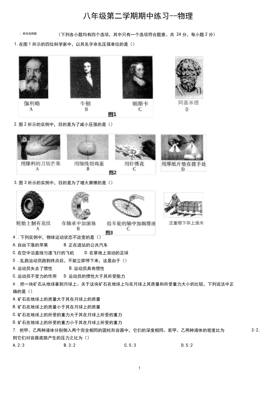 物理王海淀初二下学期期中物理试题及答案_第1页