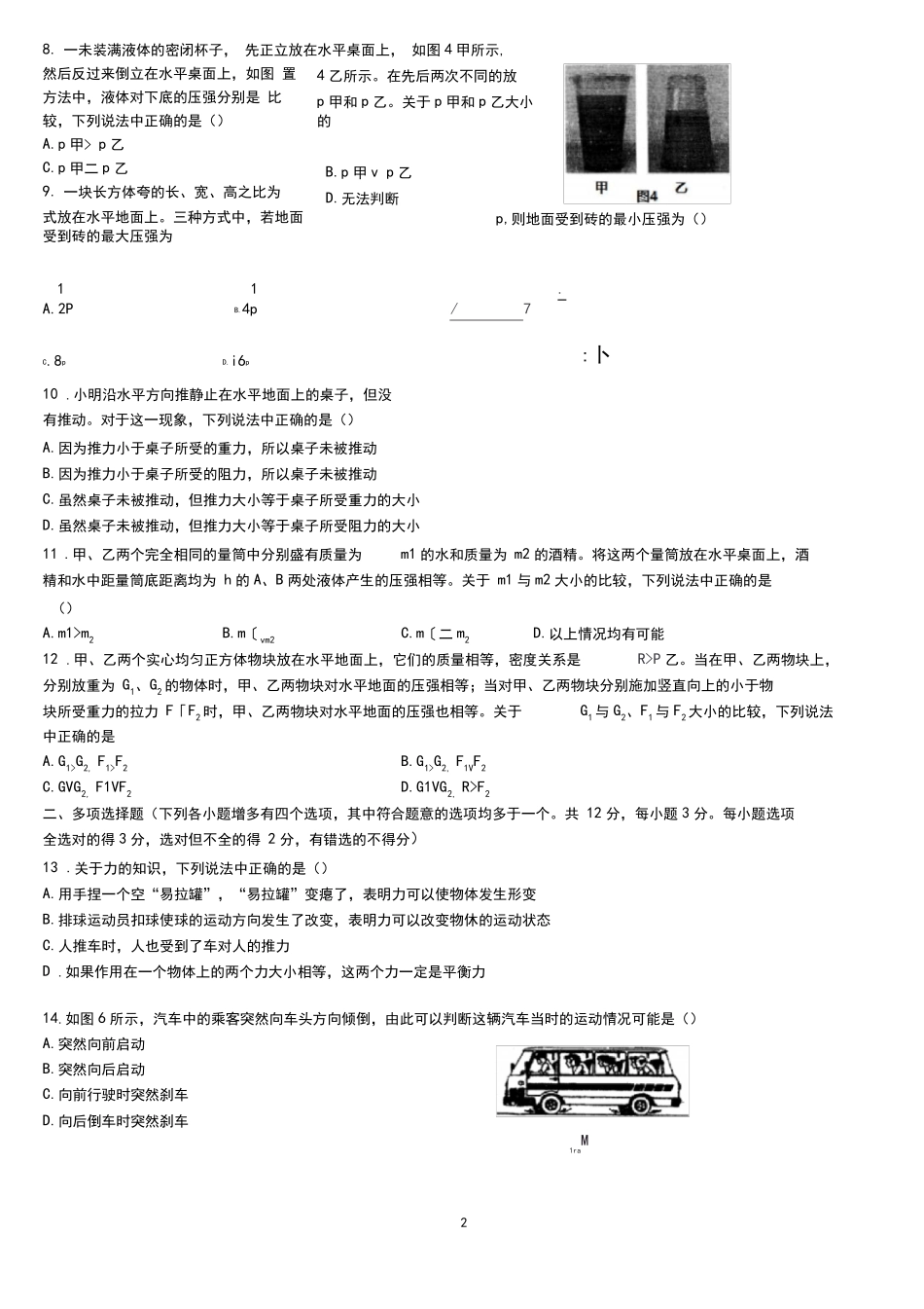 物理王海淀初二下学期期中物理试题及答案_第2页