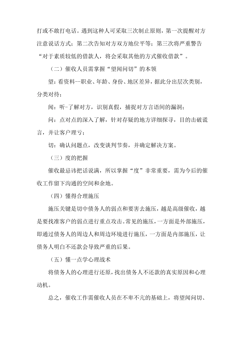 催收过程中的诉讼总结_第2页