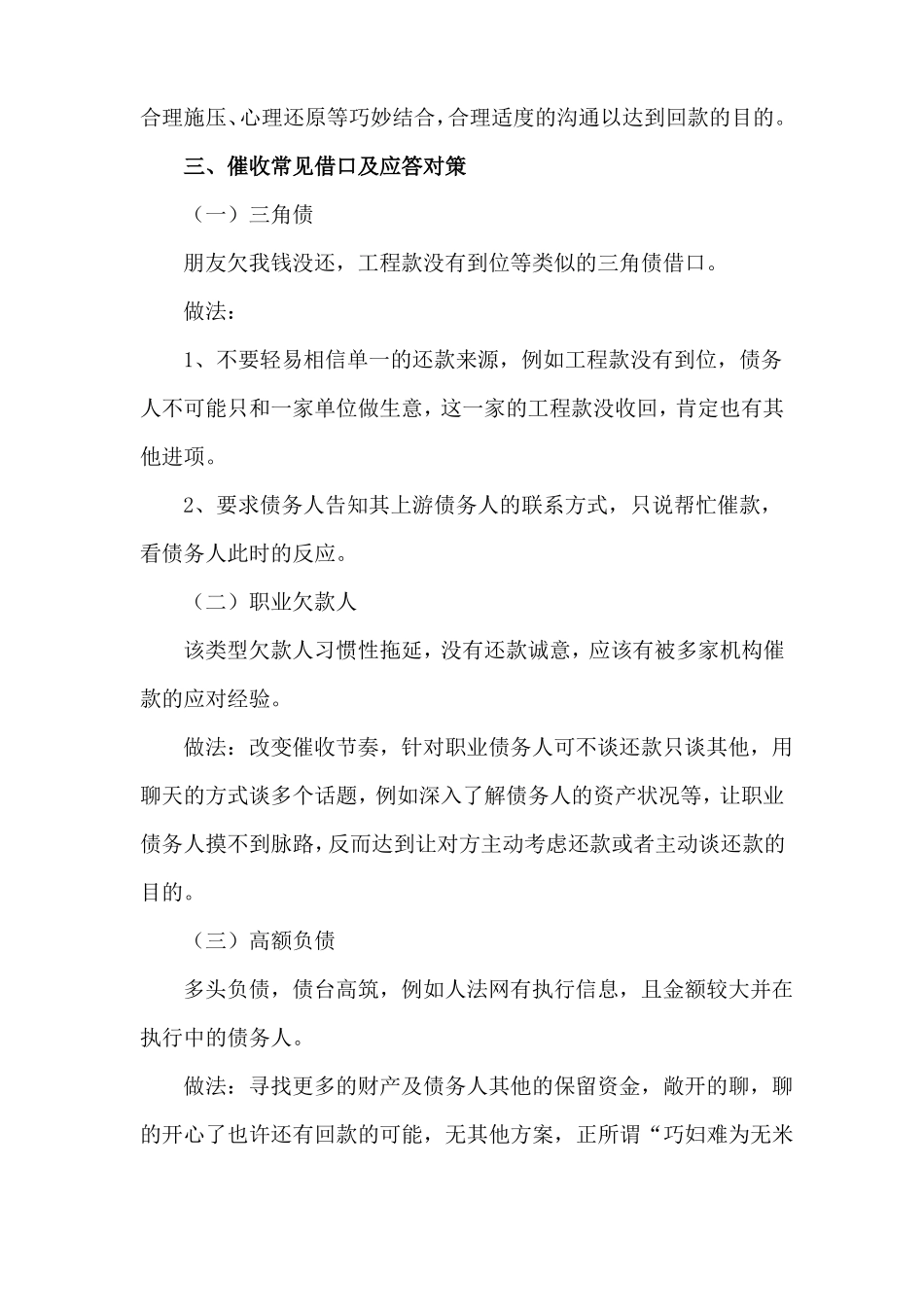 催收过程中的诉讼总结_第3页