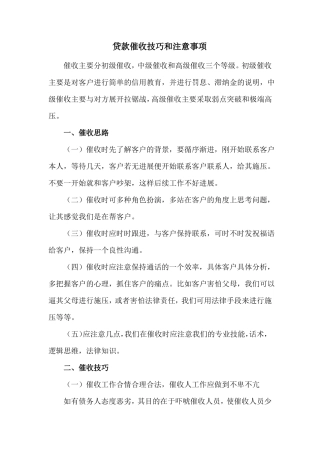 催收过程中的诉讼总结