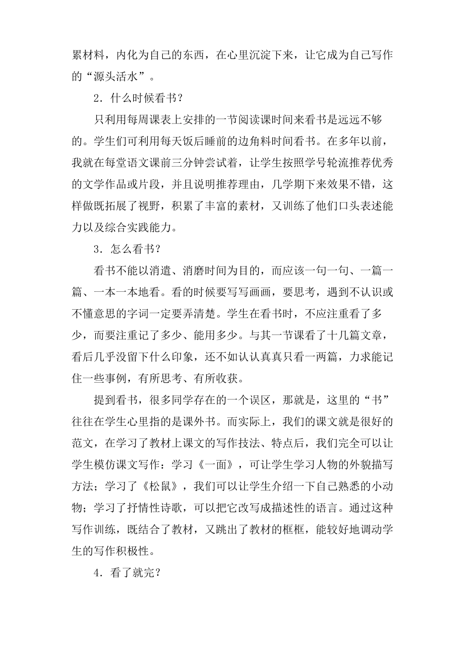 如何提高语文课堂效率_第2页
