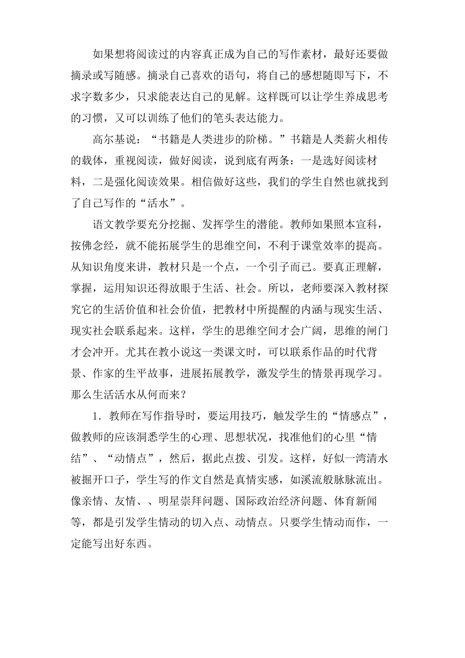 如何提高语文课堂效率_第3页