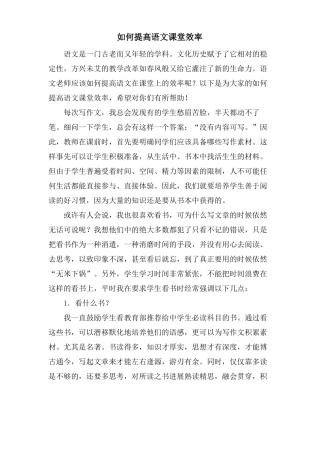如何提高语文课堂效率