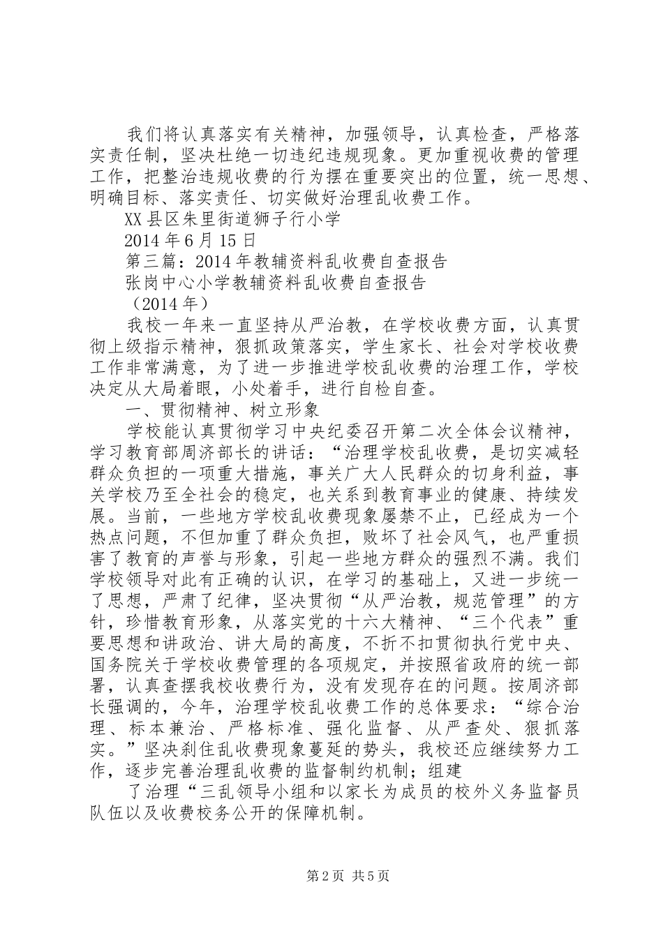 小学教辅资料乱收费自查报告_第2页