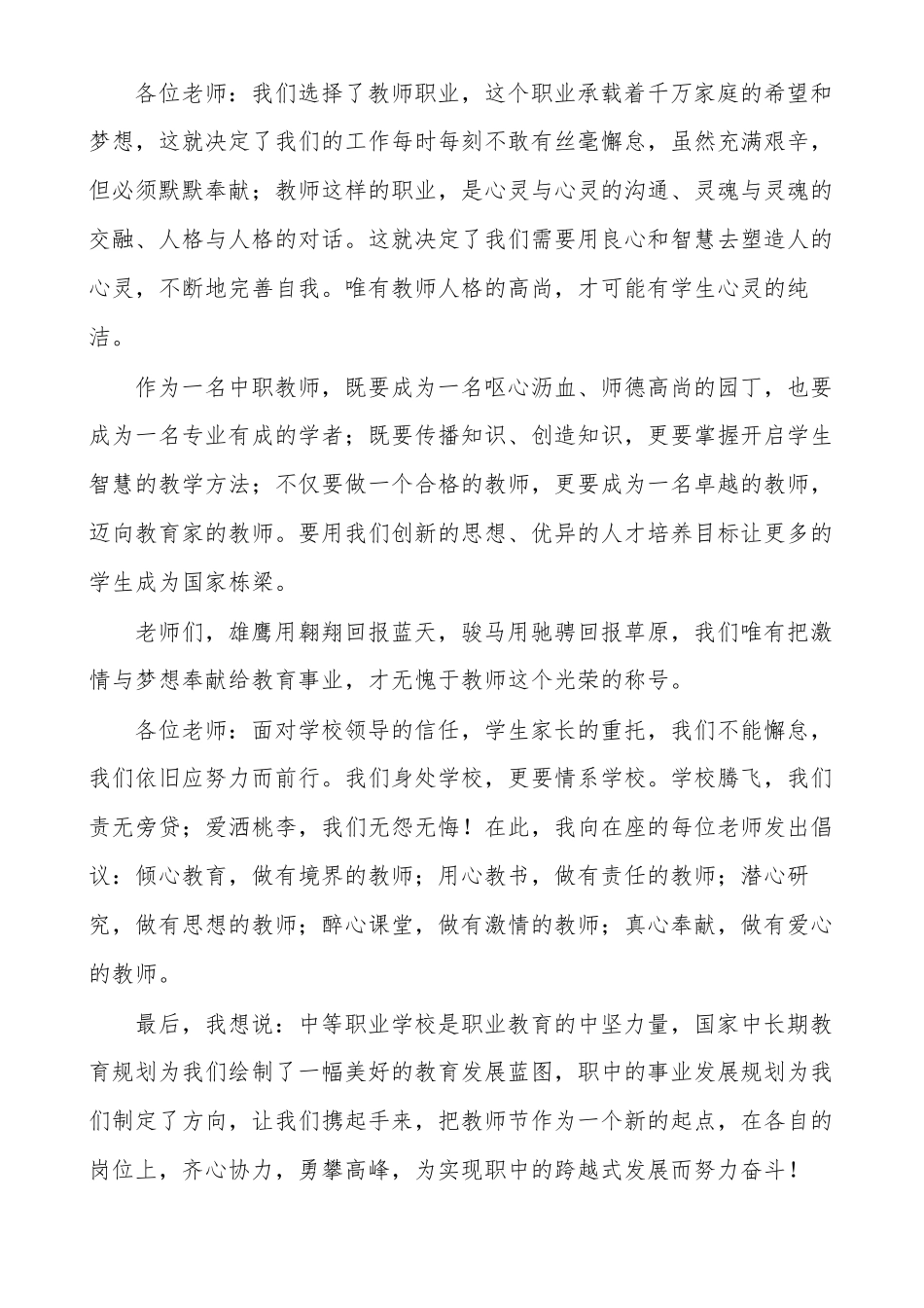 优秀教师演讲稿做一名有温度有情怀的教师_第2页