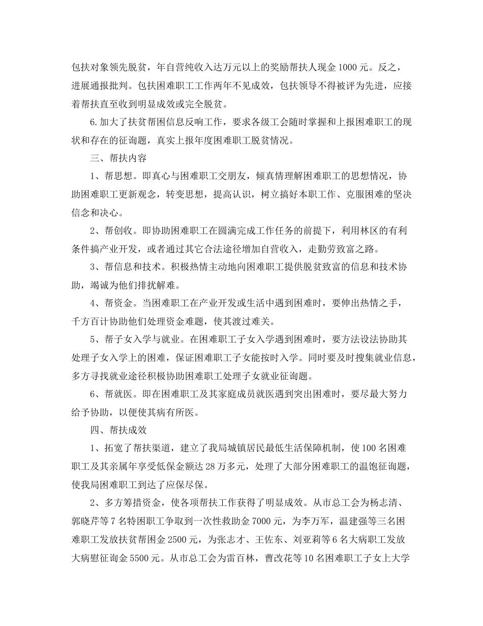 2021年工作参考总结扶贫帮困工作参考总结范文_第2页