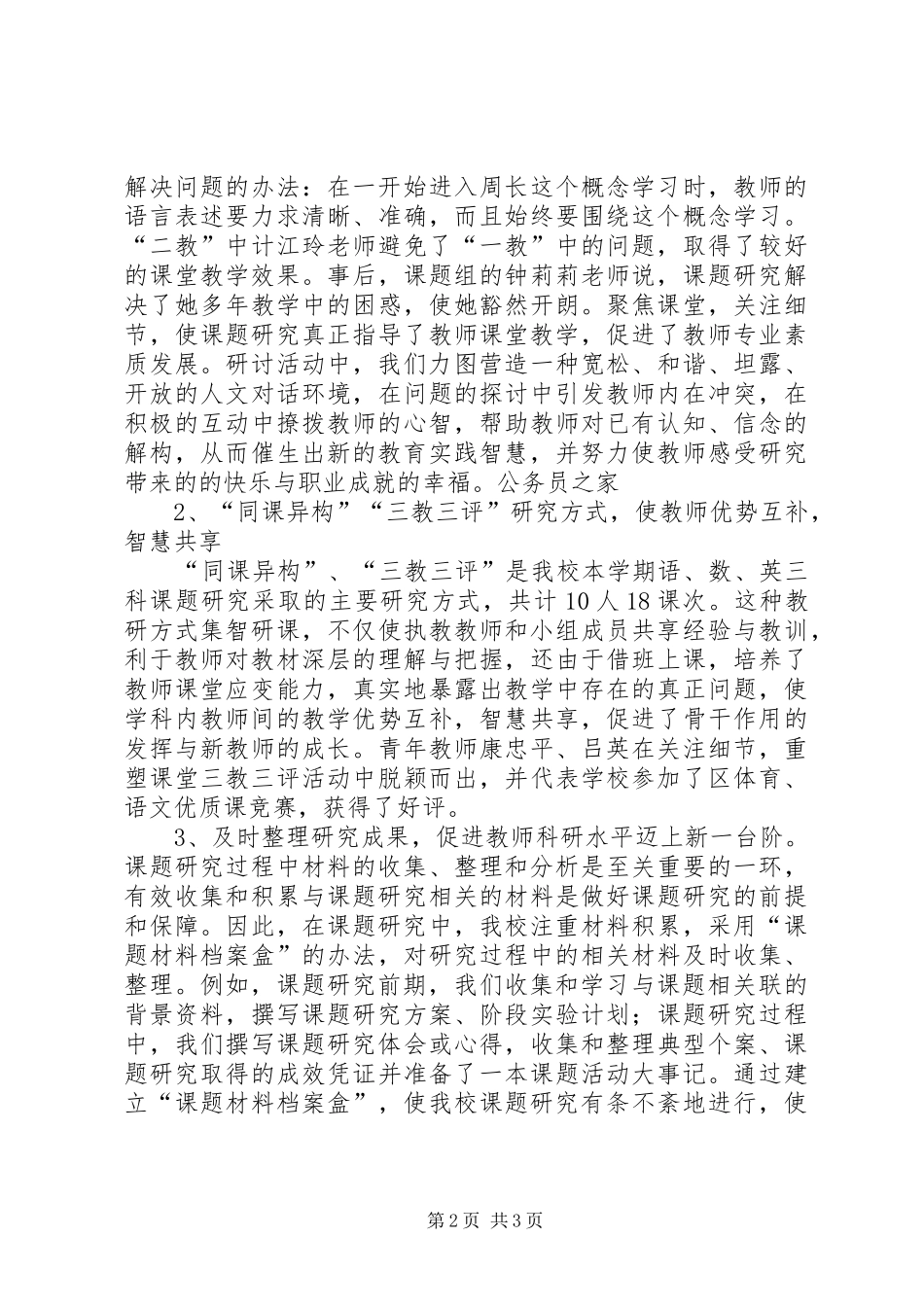 小学教育科研课题检查报告小结_第2页