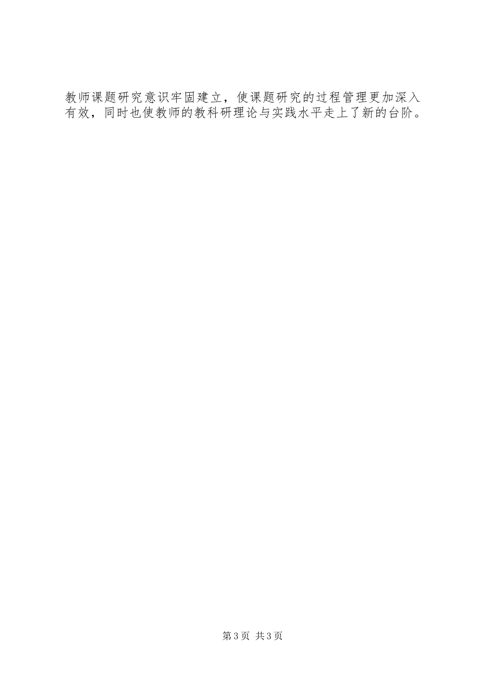 小学教育科研课题检查报告小结_第3页