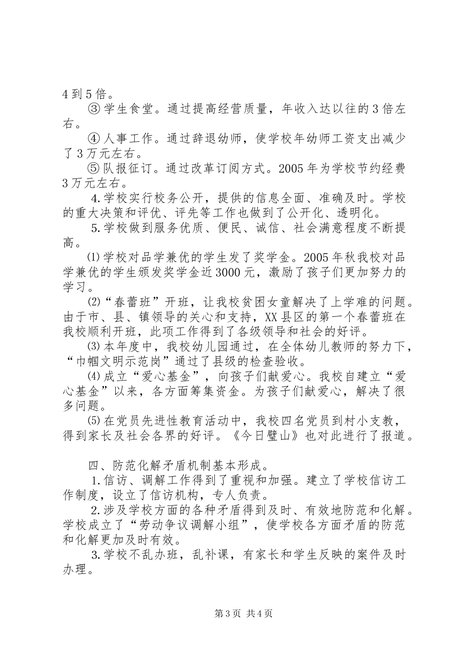 小学教育管理年活动自查报告_第3页